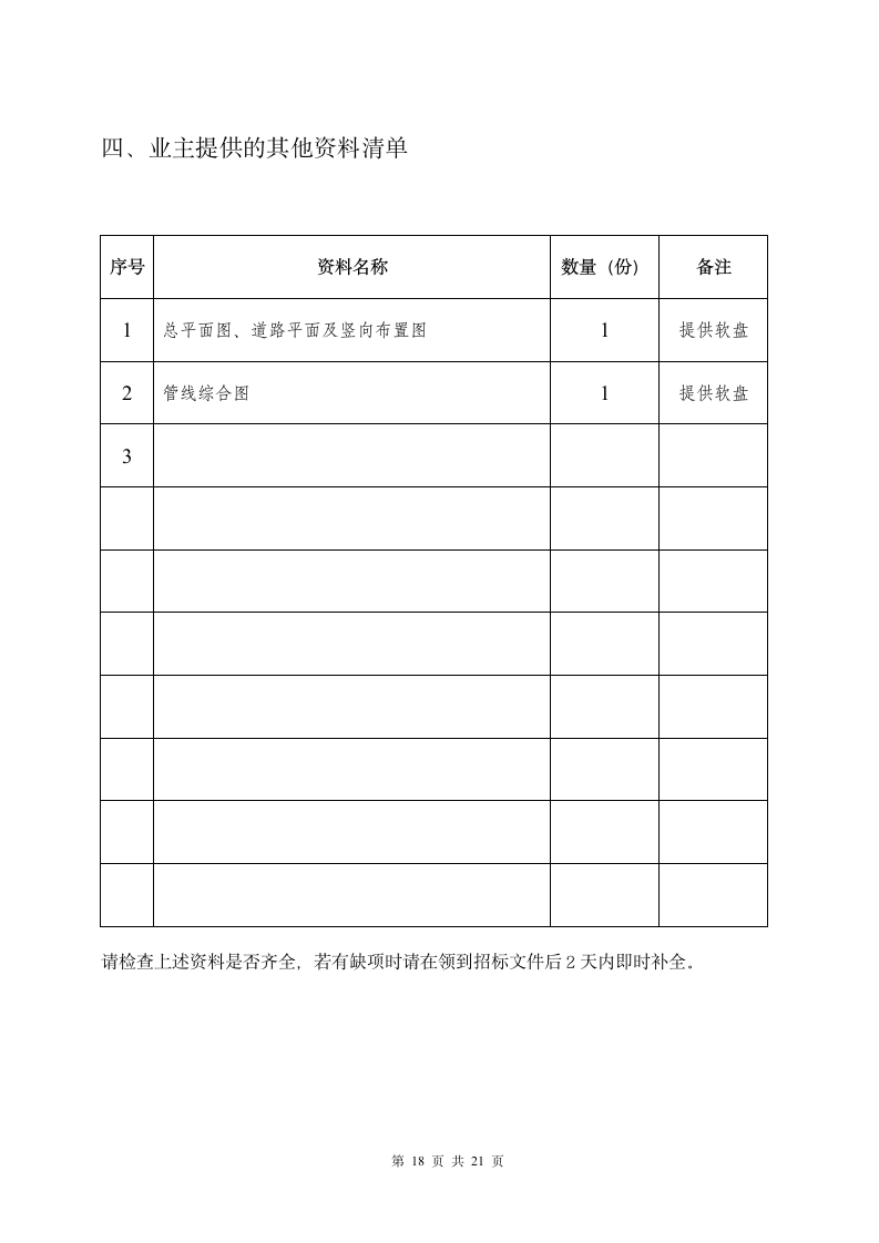 最新园林绿化工程设计招标文件.doc第18页