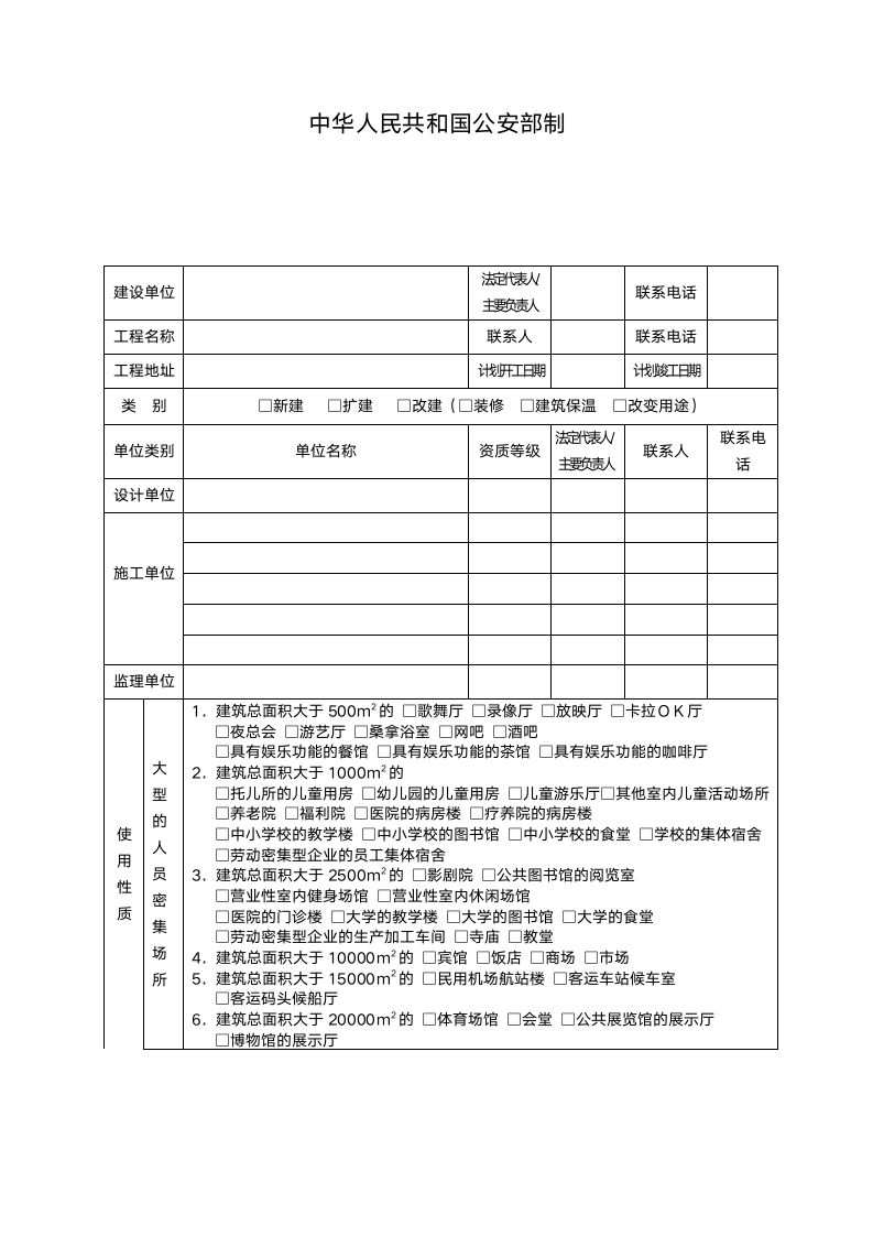 建设工程消防设计审核申报表.doc第2页