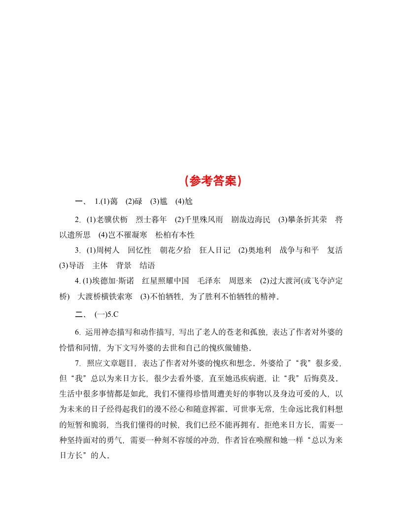 【精选备课】2022-2023学年部编版语文八年级上册 期末测试（含答案）.doc第9页