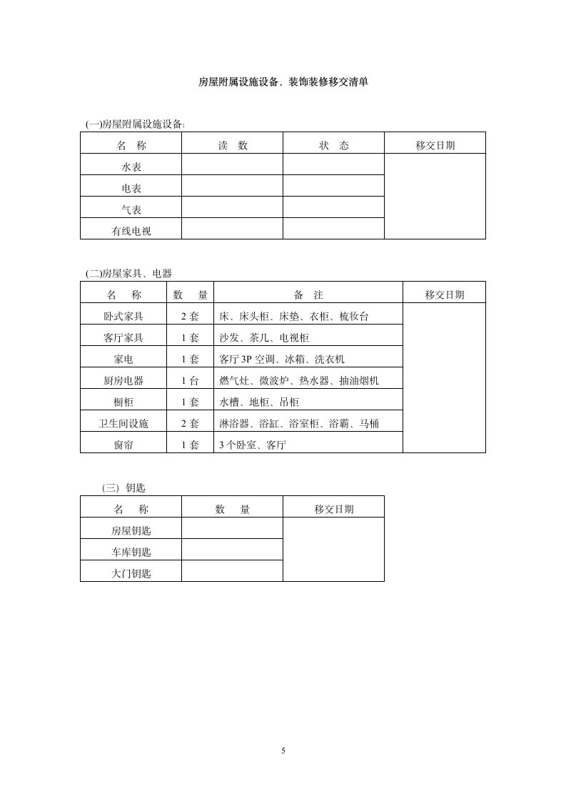 二手房买卖合同(卖方版).doc第6页