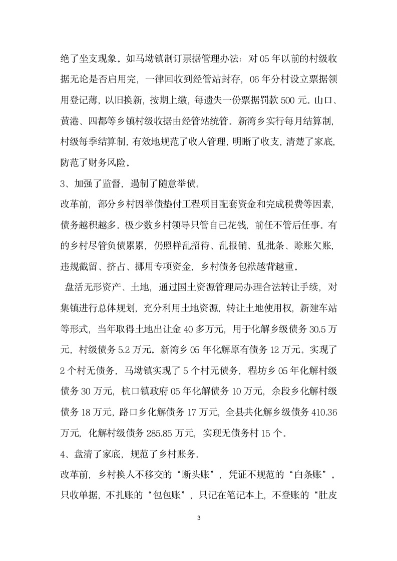 乡镇财务管理正规化建设检查验收情况汇报.docx第3页