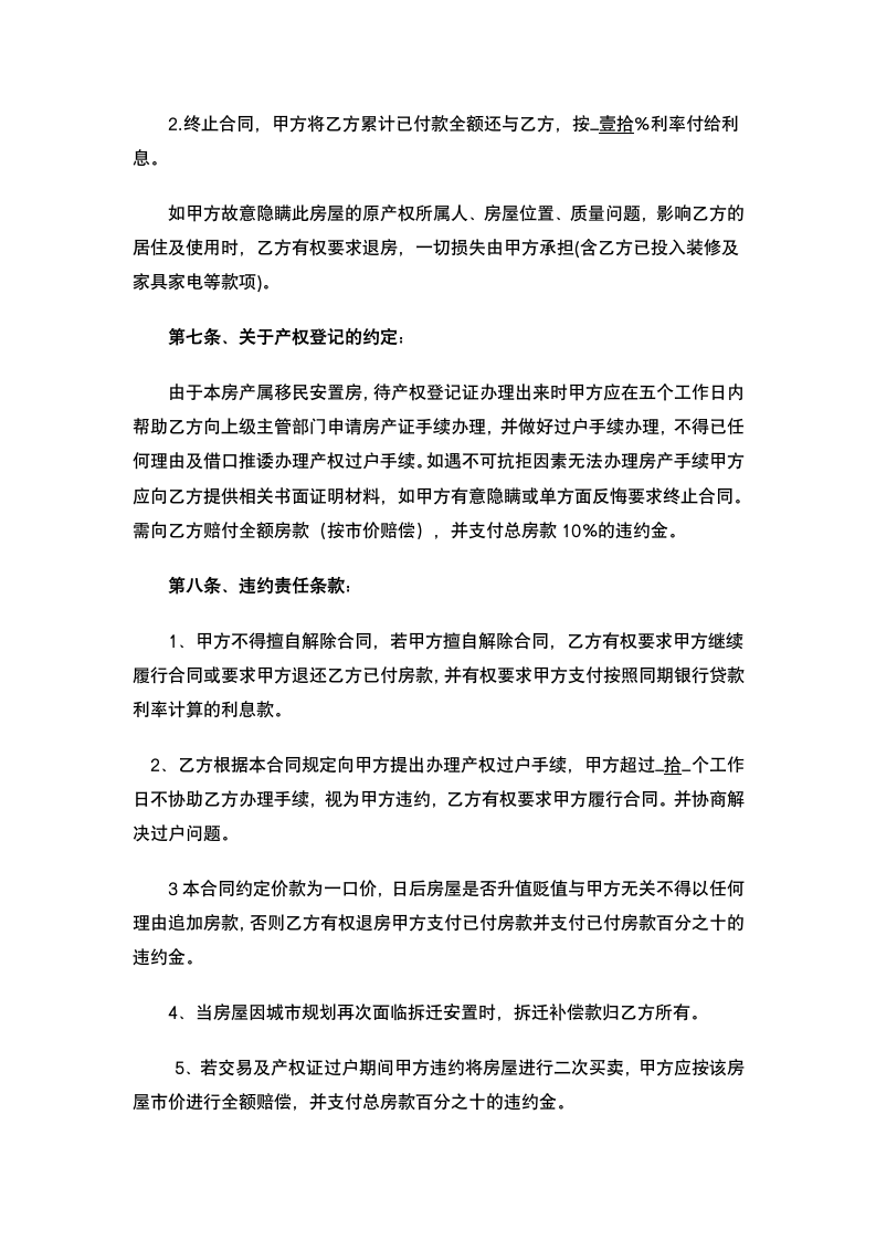 拆迁安置房买卖合同.docx第4页