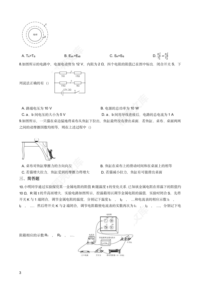 2016年高考物理真题试卷（江苏卷）(学生版).docx第3页