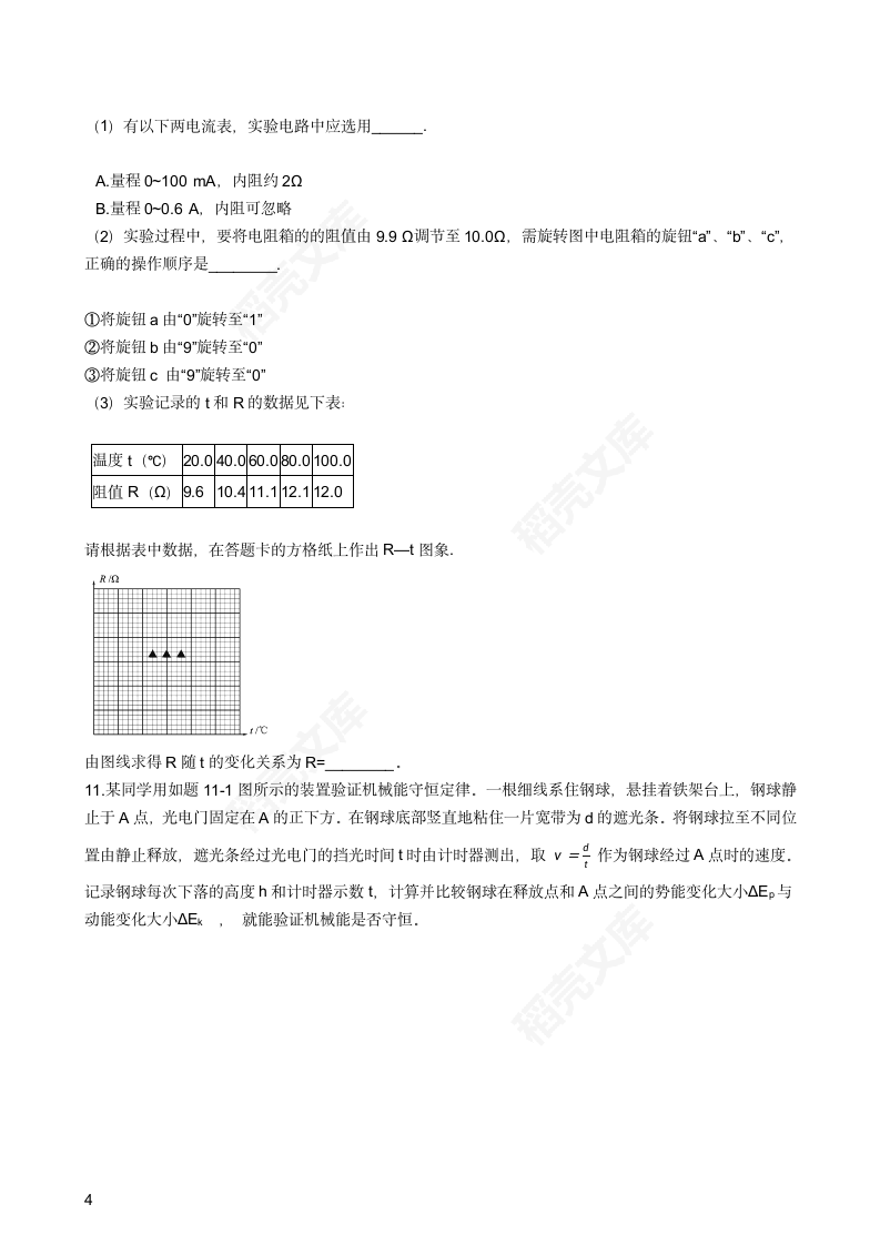 2016年高考物理真题试卷（江苏卷）(学生版).docx第4页