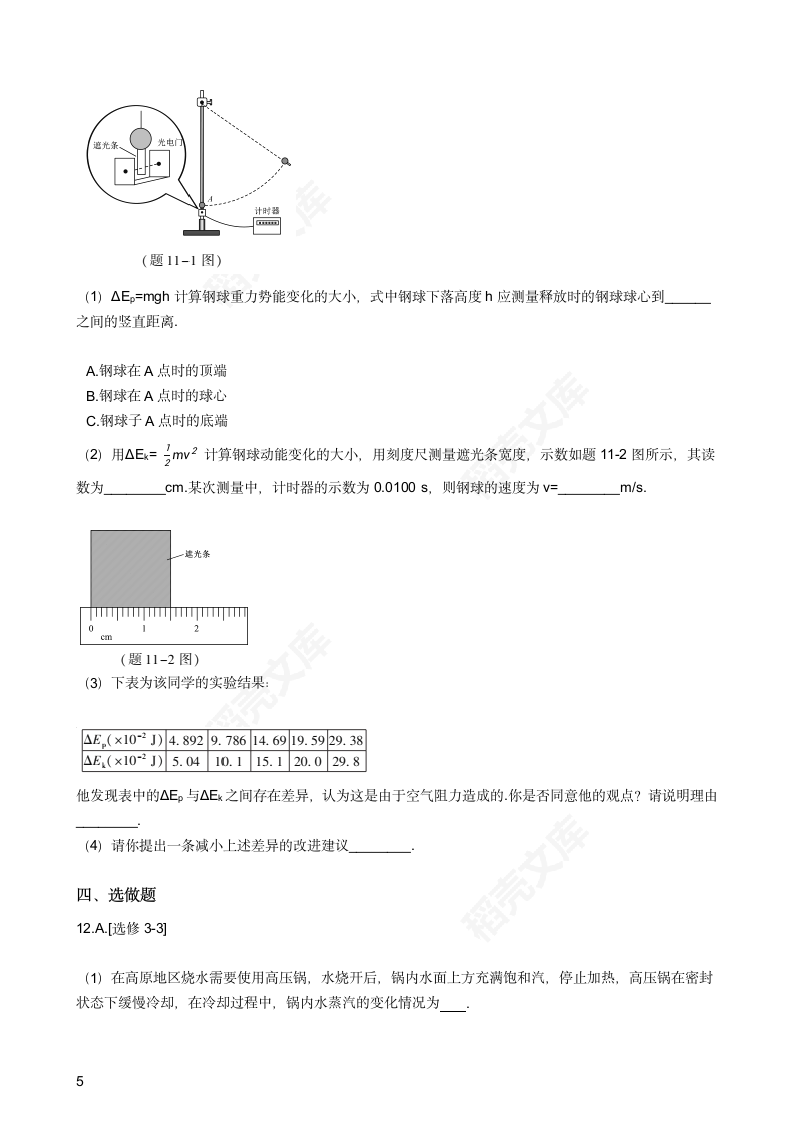 2016年高考物理真题试卷（江苏卷）(学生版).docx第5页