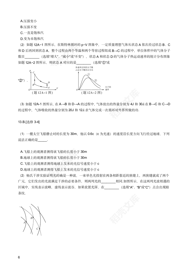 2016年高考物理真题试卷（江苏卷）(学生版).docx第6页