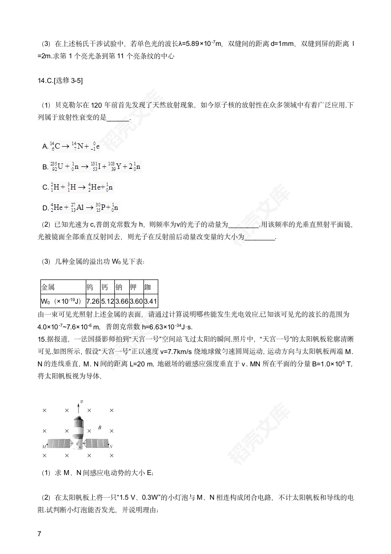 2016年高考物理真题试卷（江苏卷）(学生版).docx第7页