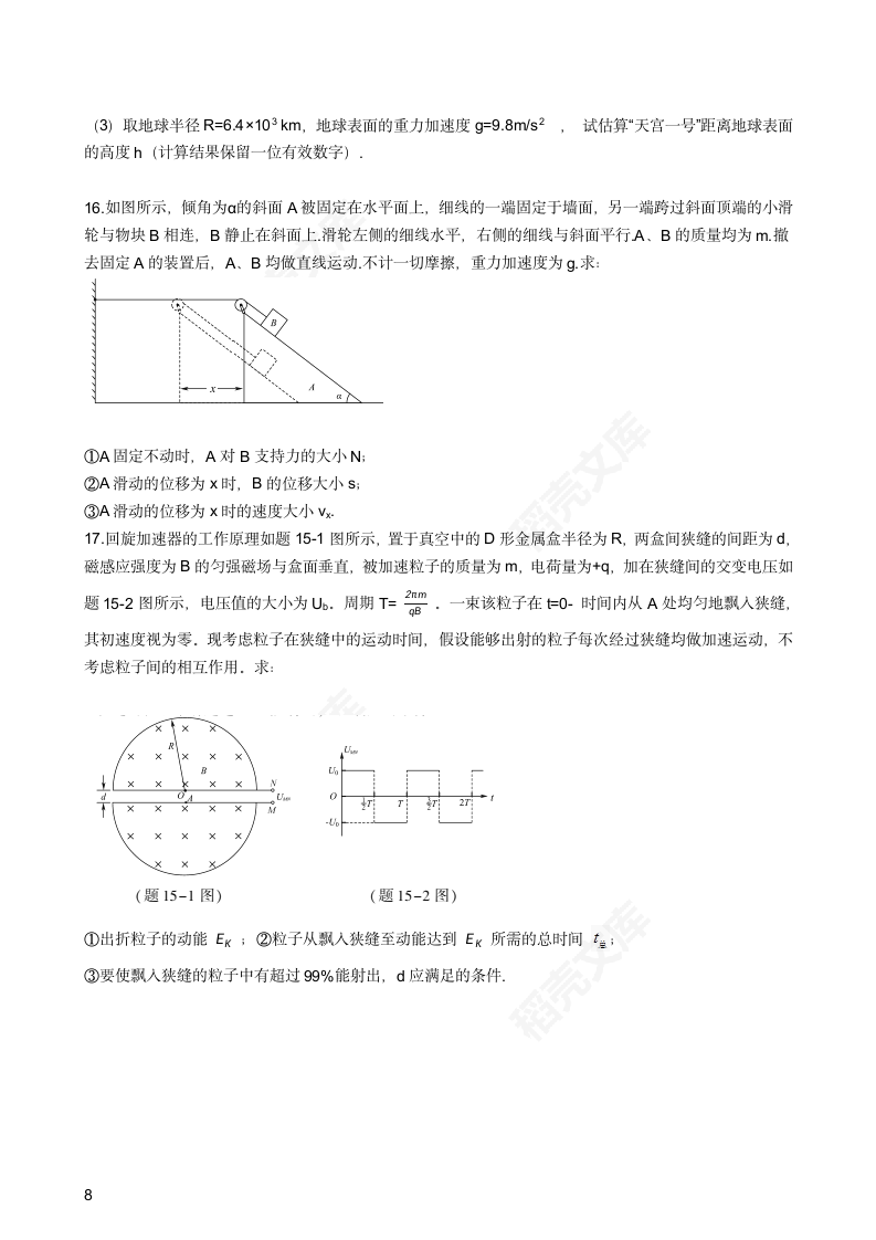 2016年高考物理真题试卷（江苏卷）(学生版).docx第8页