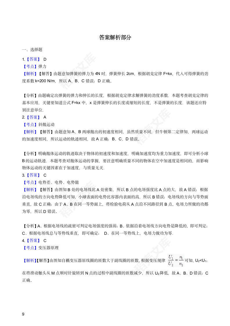 2016年高考物理真题试卷（江苏卷）(学生版).docx第9页
