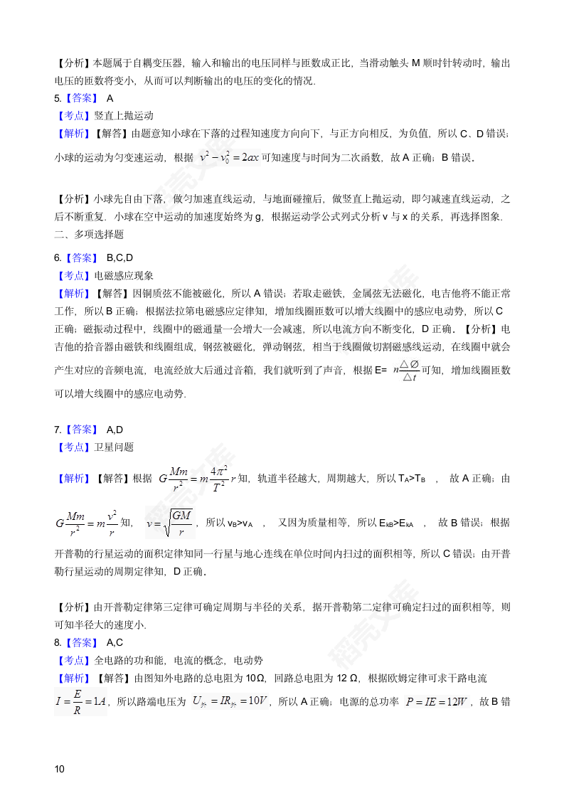 2016年高考物理真题试卷（江苏卷）(学生版).docx第10页