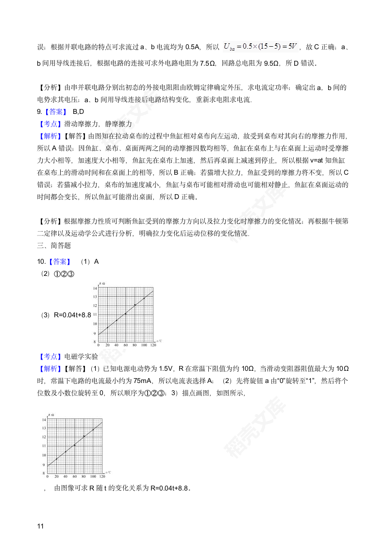 2016年高考物理真题试卷（江苏卷）(学生版).docx第11页