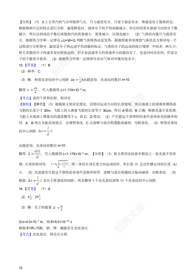 2016年高考物理真题试卷（江苏卷）(学生版).docx第13页