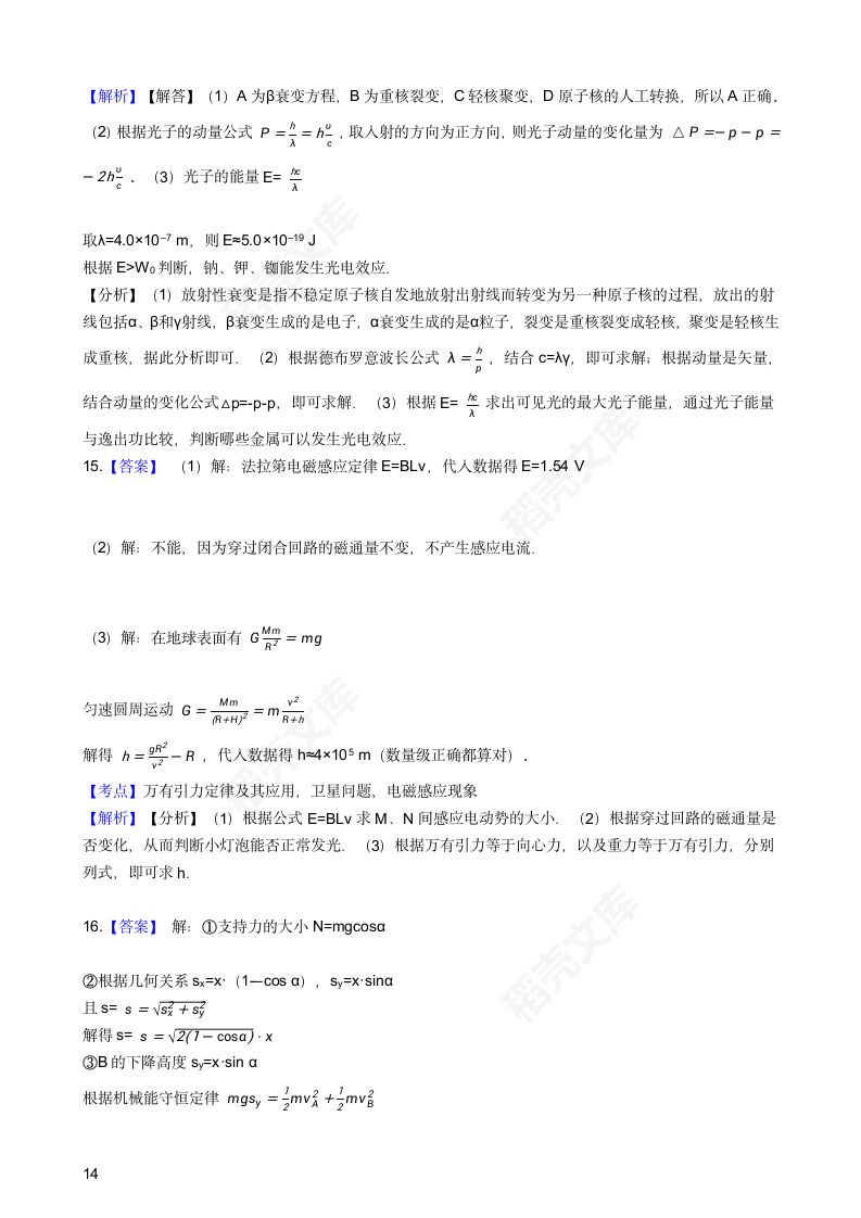 2016年高考物理真题试卷（江苏卷）(学生版).docx第14页