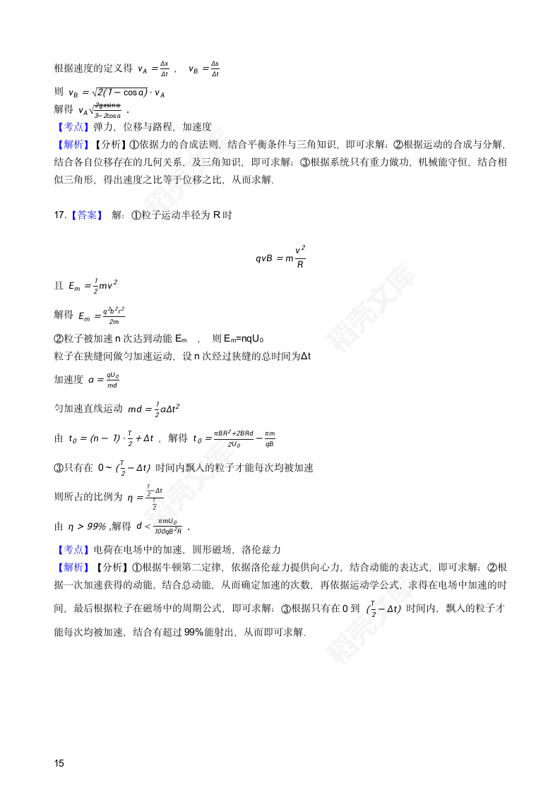 2016年高考物理真题试卷（江苏卷）(学生版).docx第15页