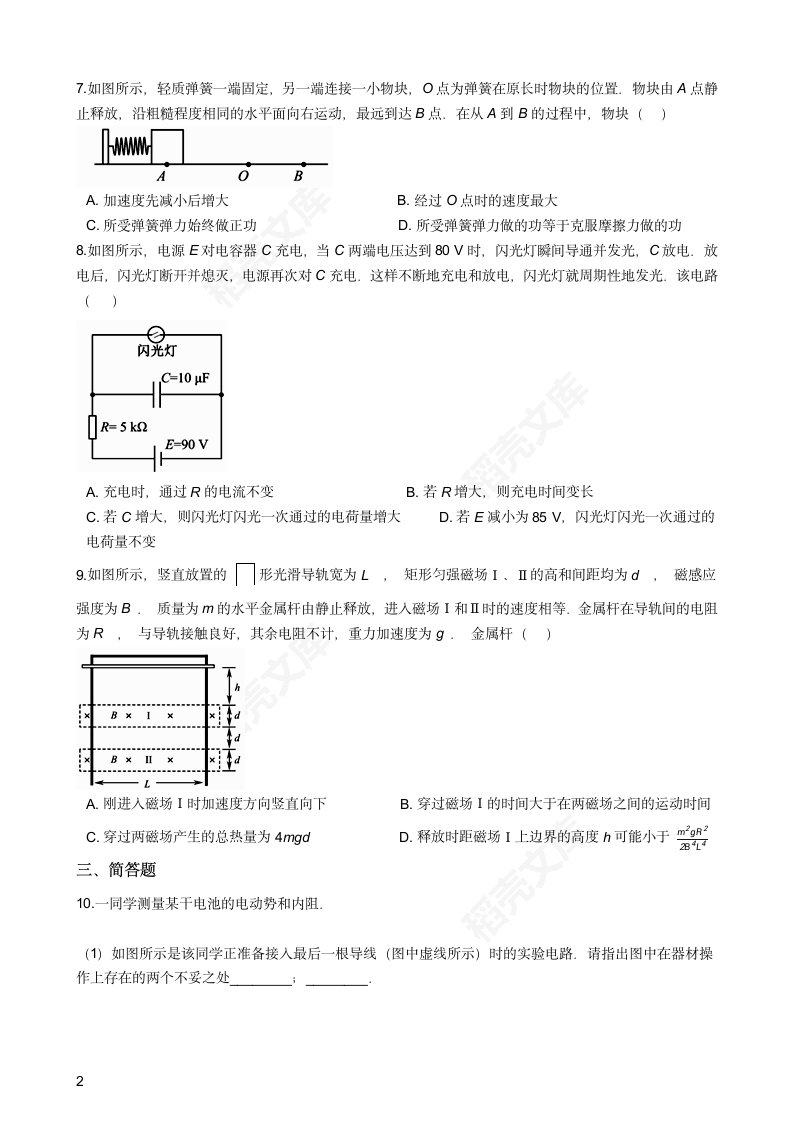 2018年高考物理真题试卷（江苏卷）(学生版).docx第2页