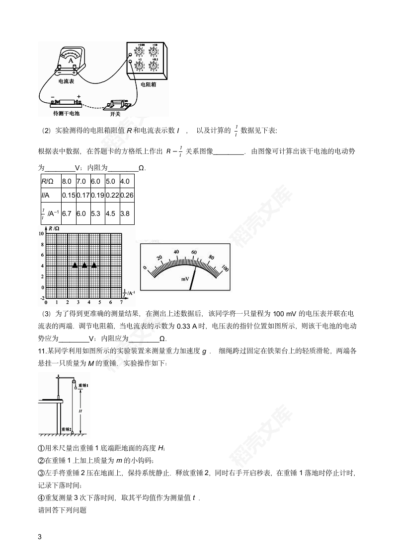 2018年高考物理真题试卷（江苏卷）(学生版).docx第3页