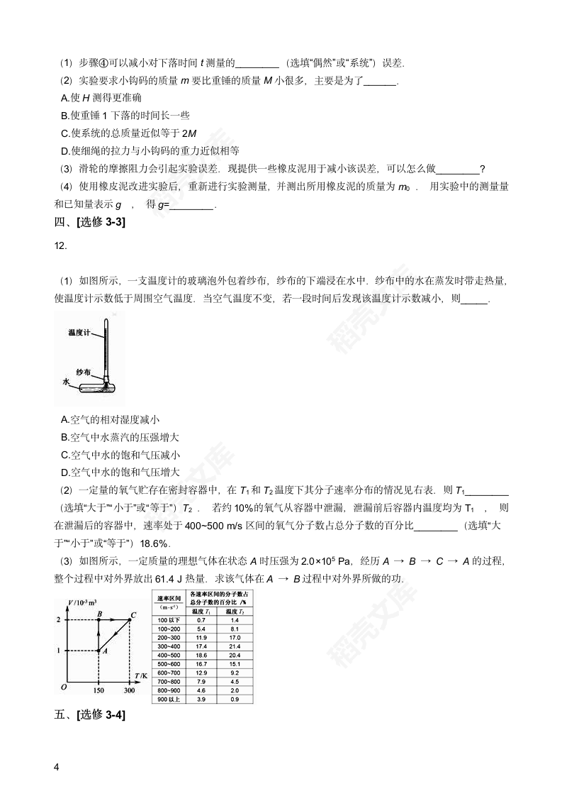 2018年高考物理真题试卷（江苏卷）(学生版).docx第4页