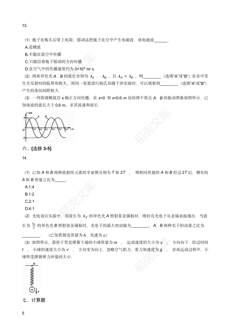 2018年高考物理真题试卷（江苏卷）(学生版).docx第5页