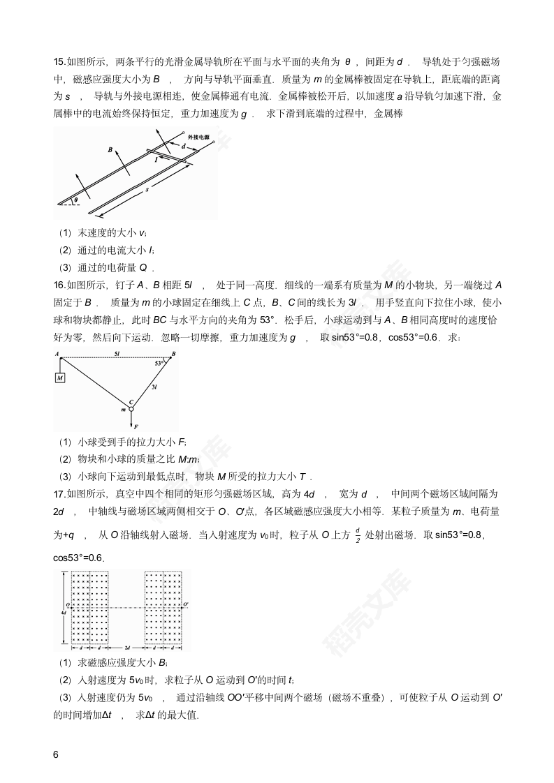 2018年高考物理真题试卷（江苏卷）(学生版).docx第6页