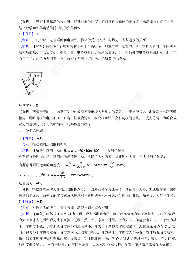 2018年高考物理真题试卷（江苏卷）(学生版).docx第8页