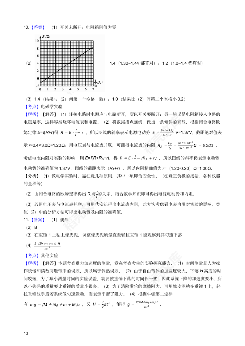 2018年高考物理真题试卷（江苏卷）(学生版).docx第10页