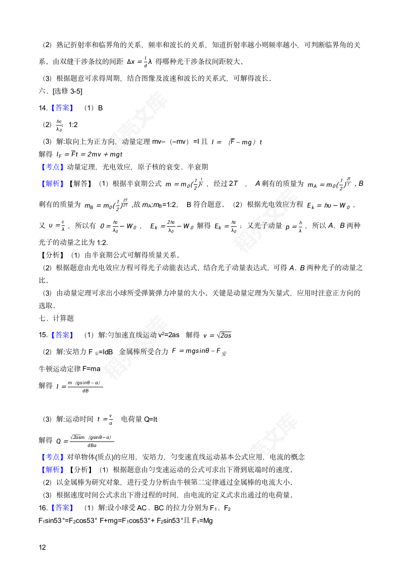 2018年高考物理真题试卷（江苏卷）(学生版).docx第12页