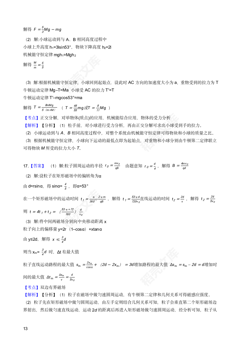 2018年高考物理真题试卷（江苏卷）(学生版).docx第13页