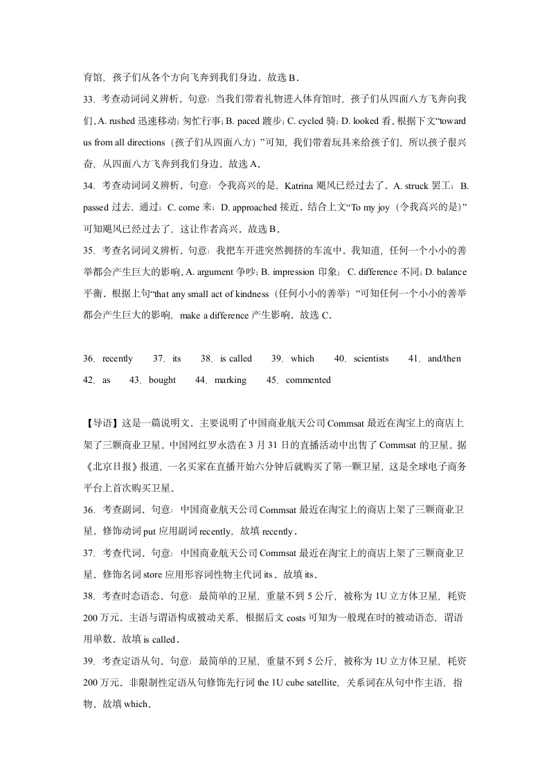 安化县2023高考模拟考试英语试卷（含答案）.doc第17页