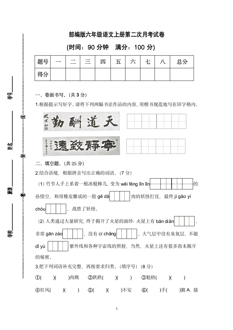 部编版六年级语文上册第二次月考试卷 （有答案）.doc