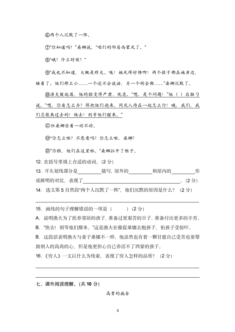 部编版六年级语文上册第二次月考试卷 （有答案）.doc第5页