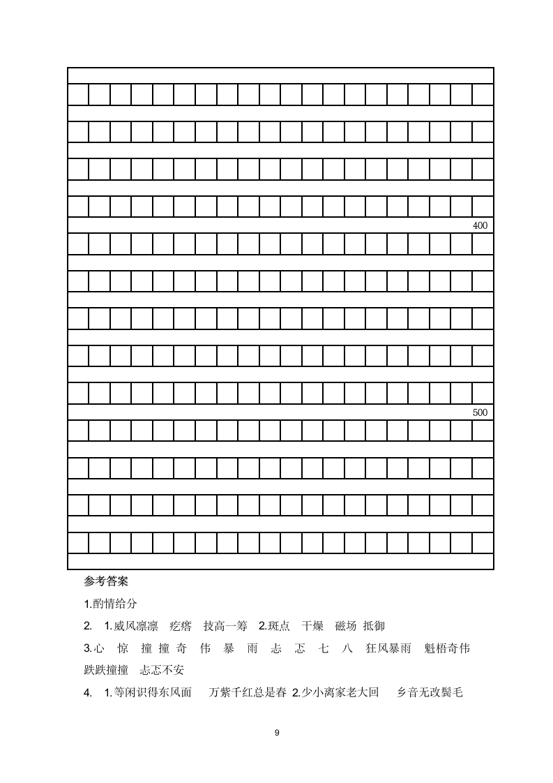 部编版六年级语文上册第二次月考试卷 （有答案）.doc第9页