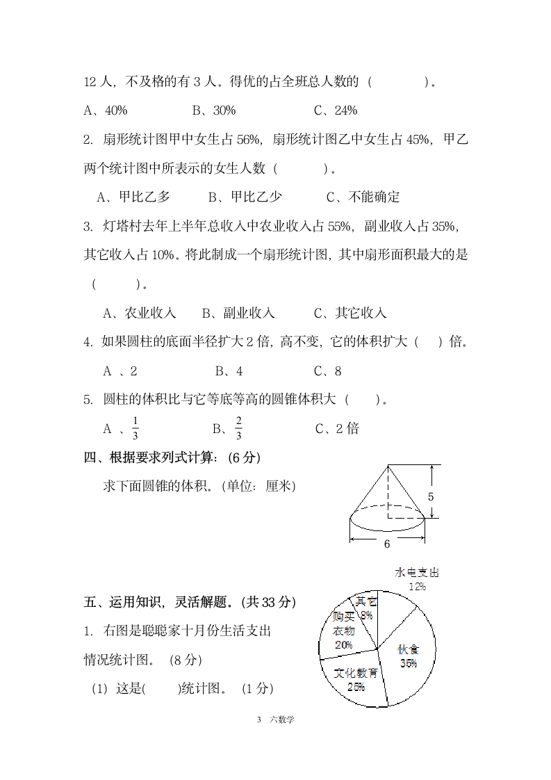 苏教版六年级数学下学期第一次月考试卷及答案.doc第3页