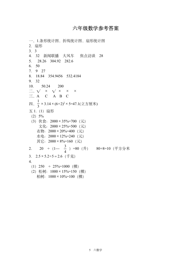 苏教版六年级数学下学期第一次月考试卷及答案.doc第5页