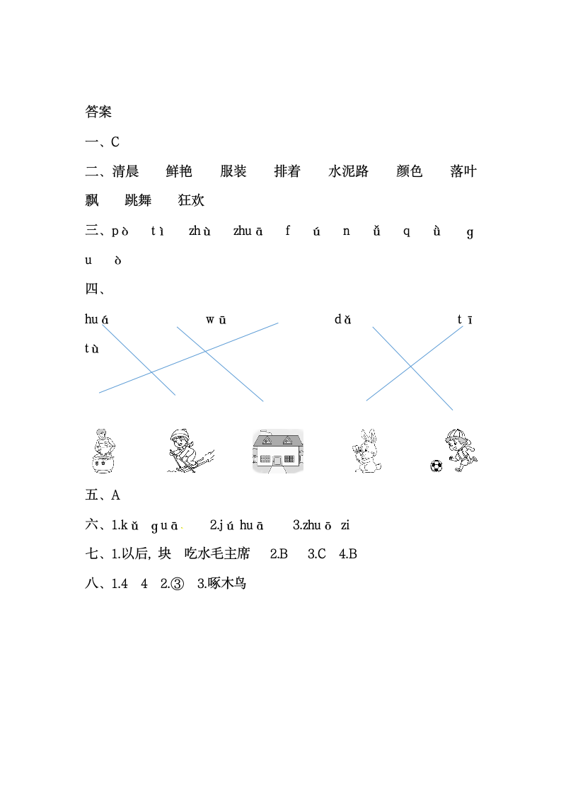 一年级语文上册第一次月考试卷（二）（含答案）.doc第5页