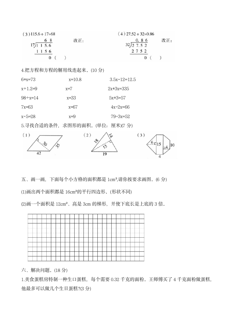 小学数学五年级上期末考试卷(一)（含答案）.doc第3页