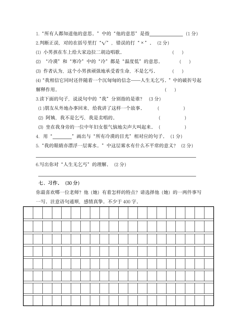 部编版语文五年级上册第一次月考试卷（无答案）.doc第5页