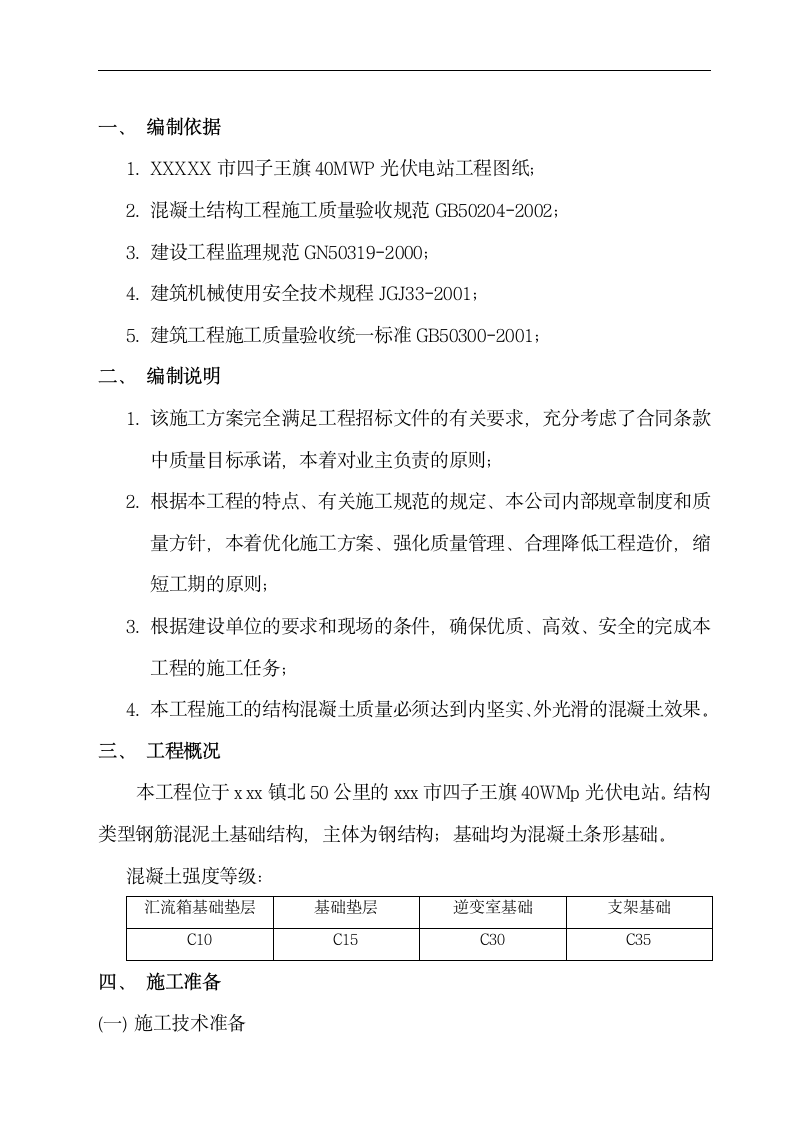 独立柱模板工程施工方案.doc第1页