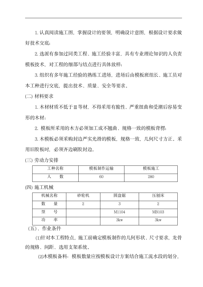 独立柱模板工程施工方案.doc第2页