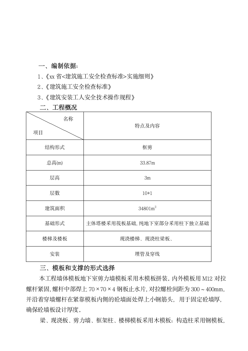 某工程模板专项施工方案.doc第3页