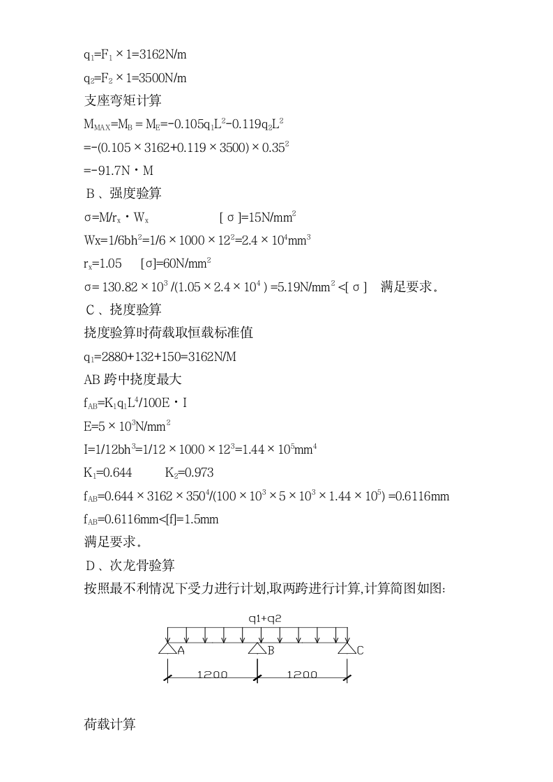 某工程模板专项施工方案.doc第6页