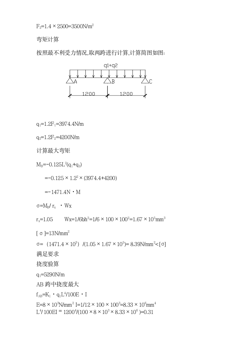 某工程模板专项施工方案.doc第8页