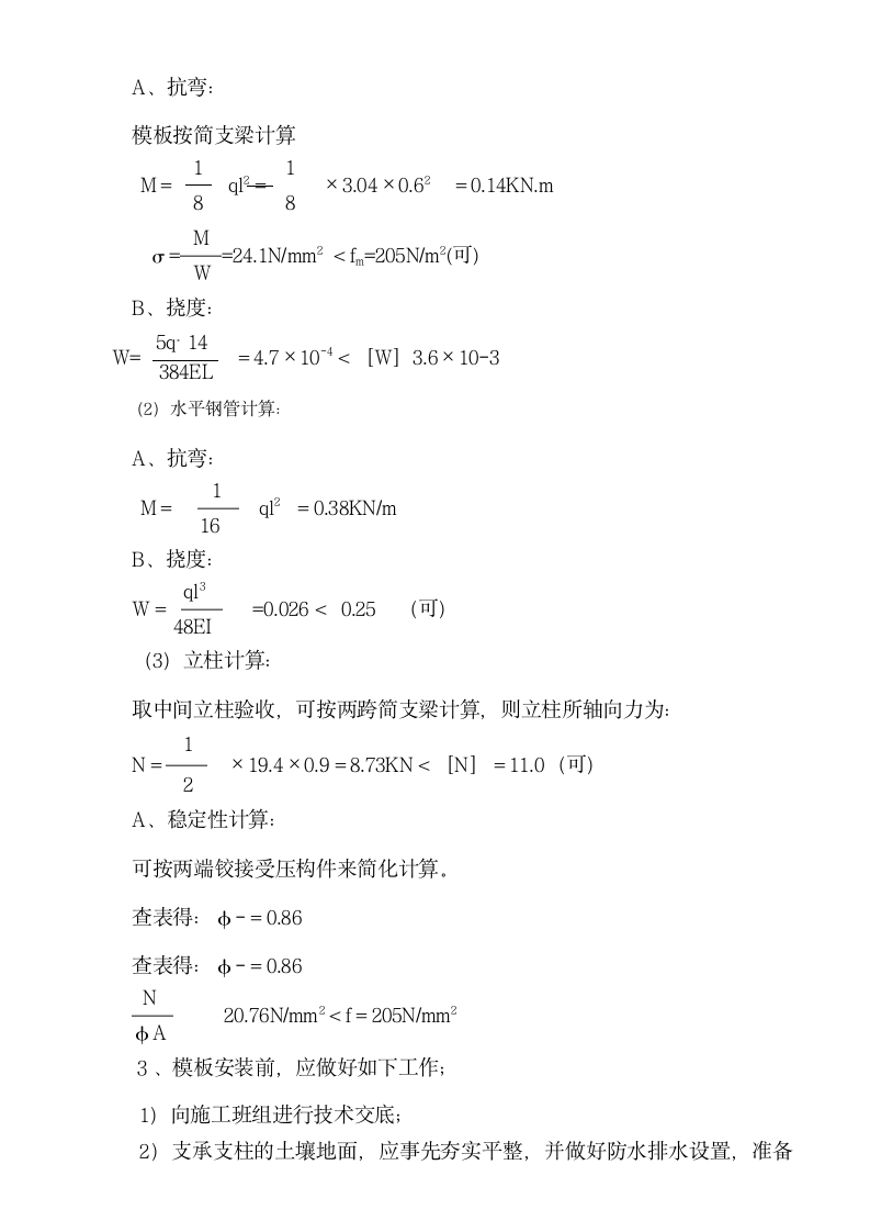 某工程模板专项施工方案.doc第10页