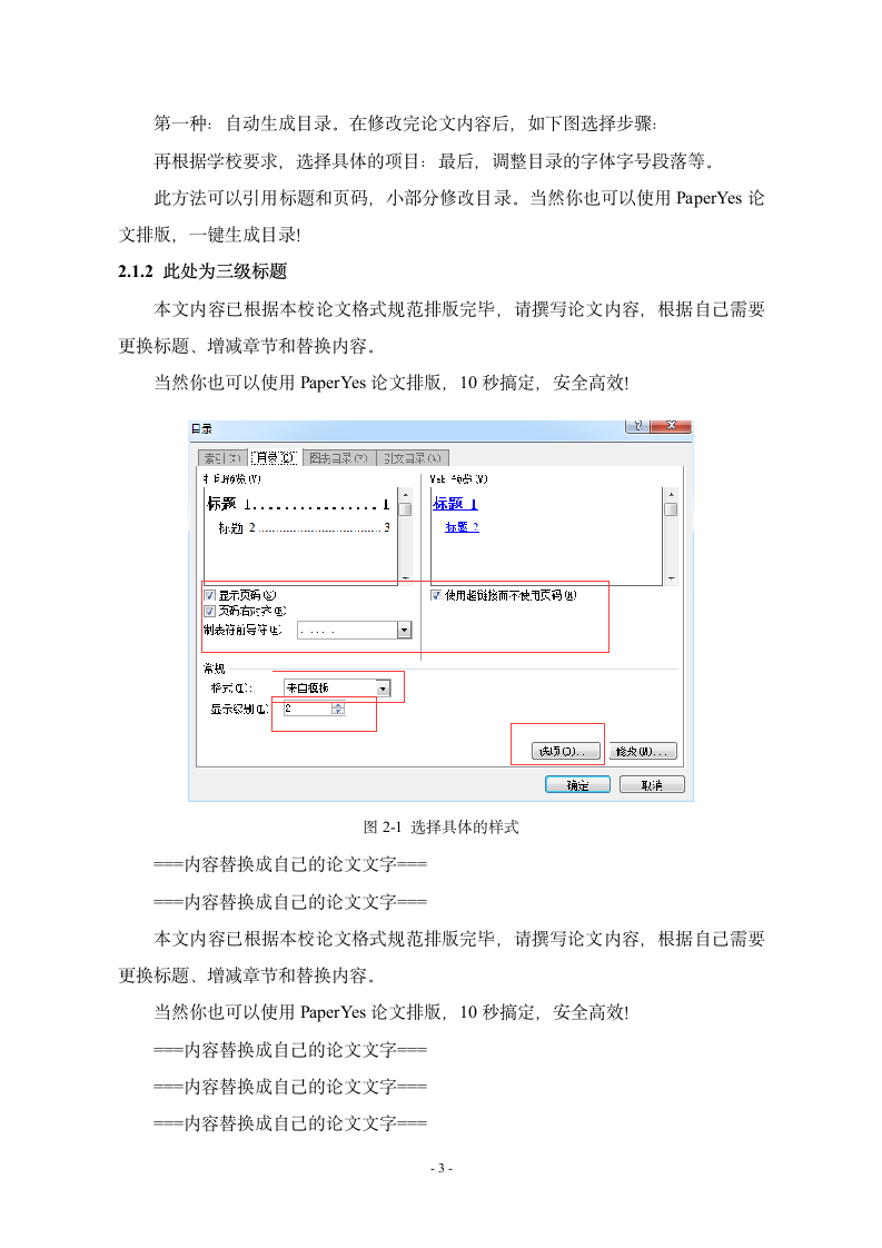 铜陵学院专升本格式模板范文.docx第5页