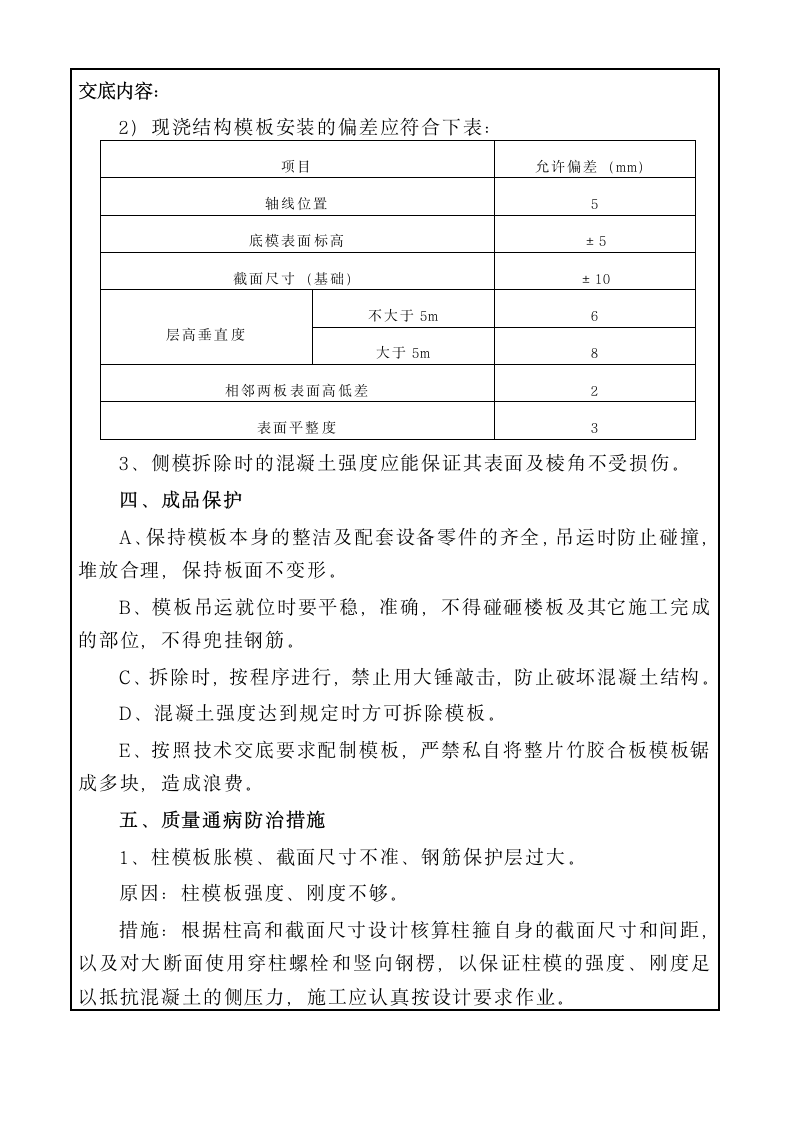 基础模板安装安全技术交底.doc第5页