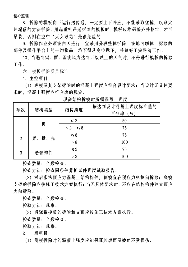 楼房模板工程施工专项方案.doc第8页