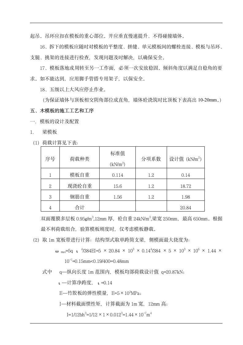 小区住宅楼模板施工方案.doc第6页