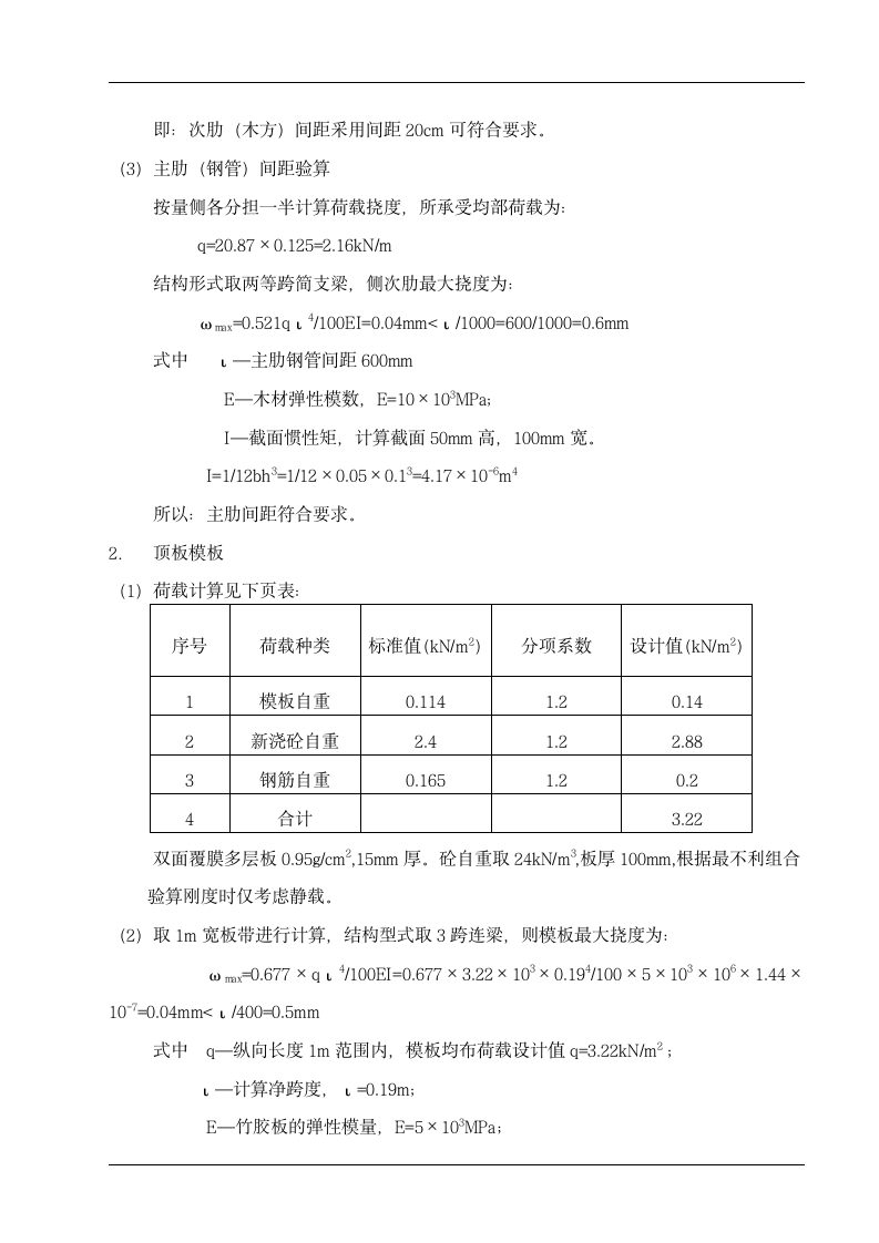 小区住宅楼模板施工方案.doc第7页