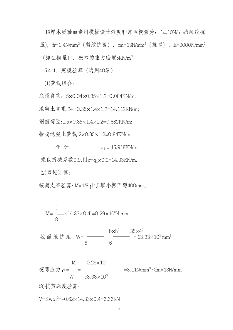 某框架模板工程施工方案.doc第6页