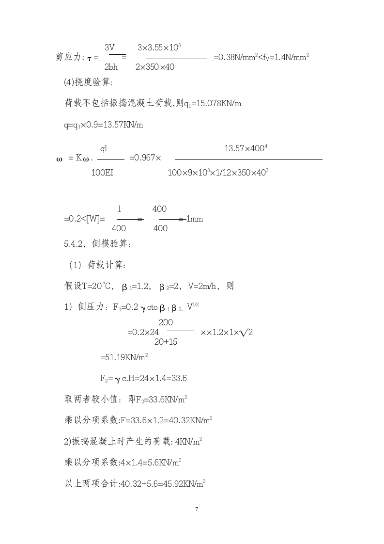 某框架模板工程施工方案.doc第7页