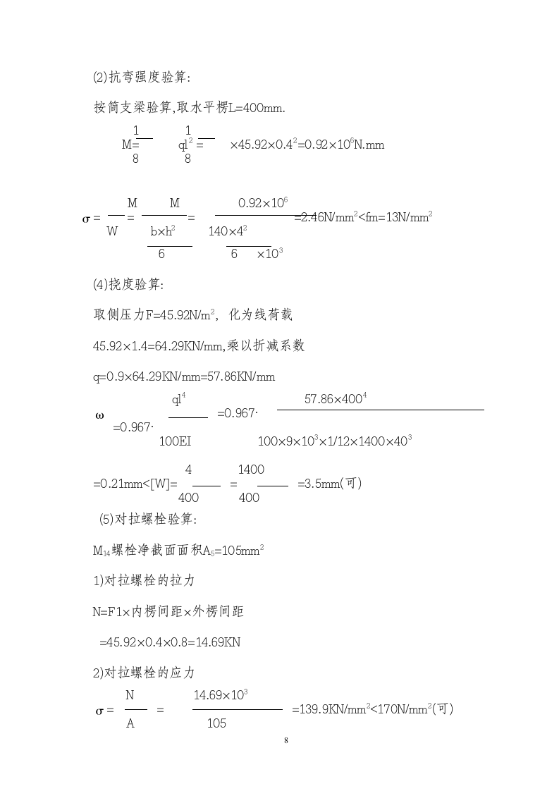 某框架模板工程施工方案.doc第8页